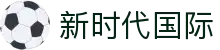 新时代国际 - 新时代国际app
